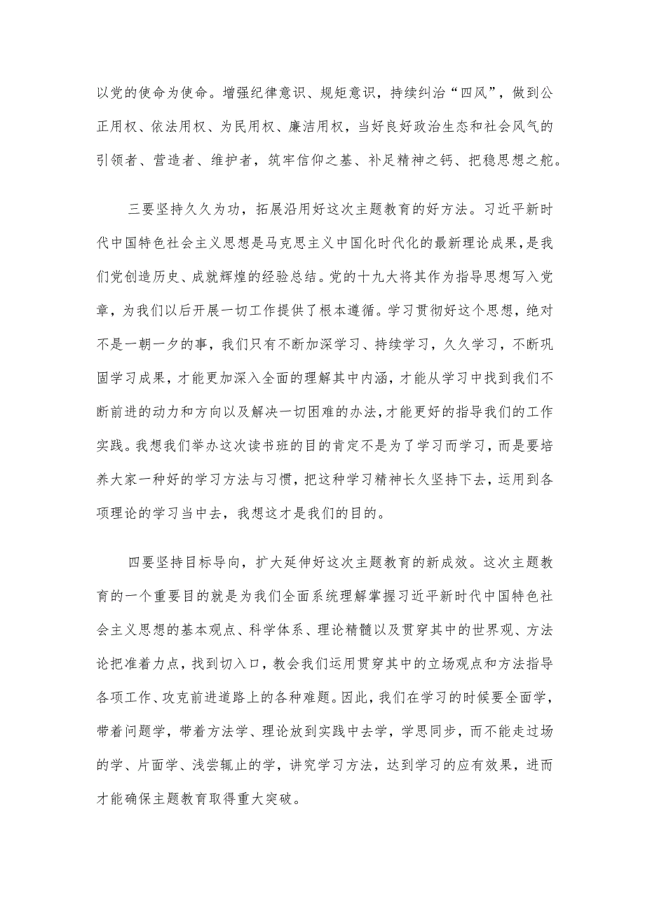 武装部长在主题教育读书班上的研讨交流发言材料.docx_第2页