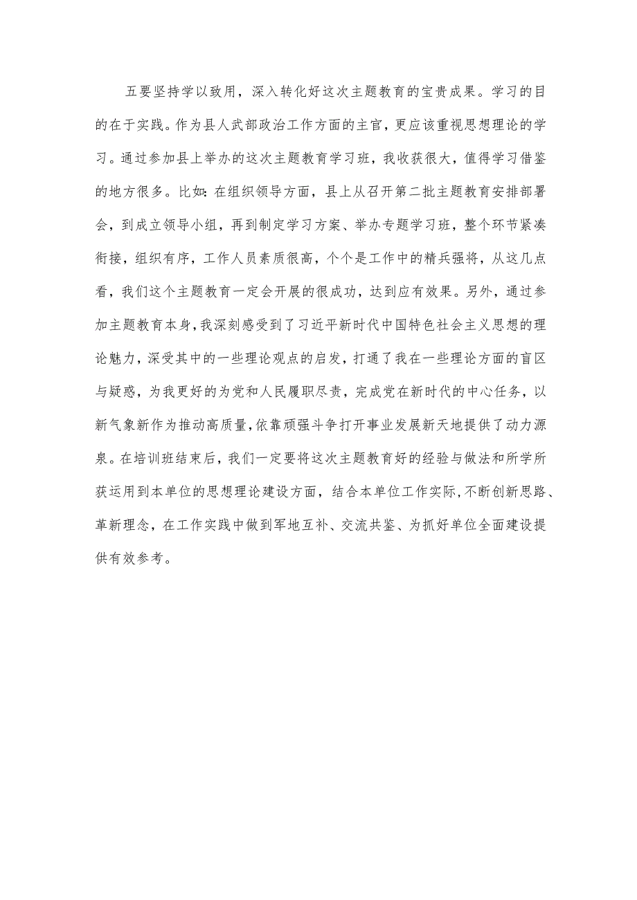 武装部长在主题教育读书班上的研讨交流发言材料.docx_第3页