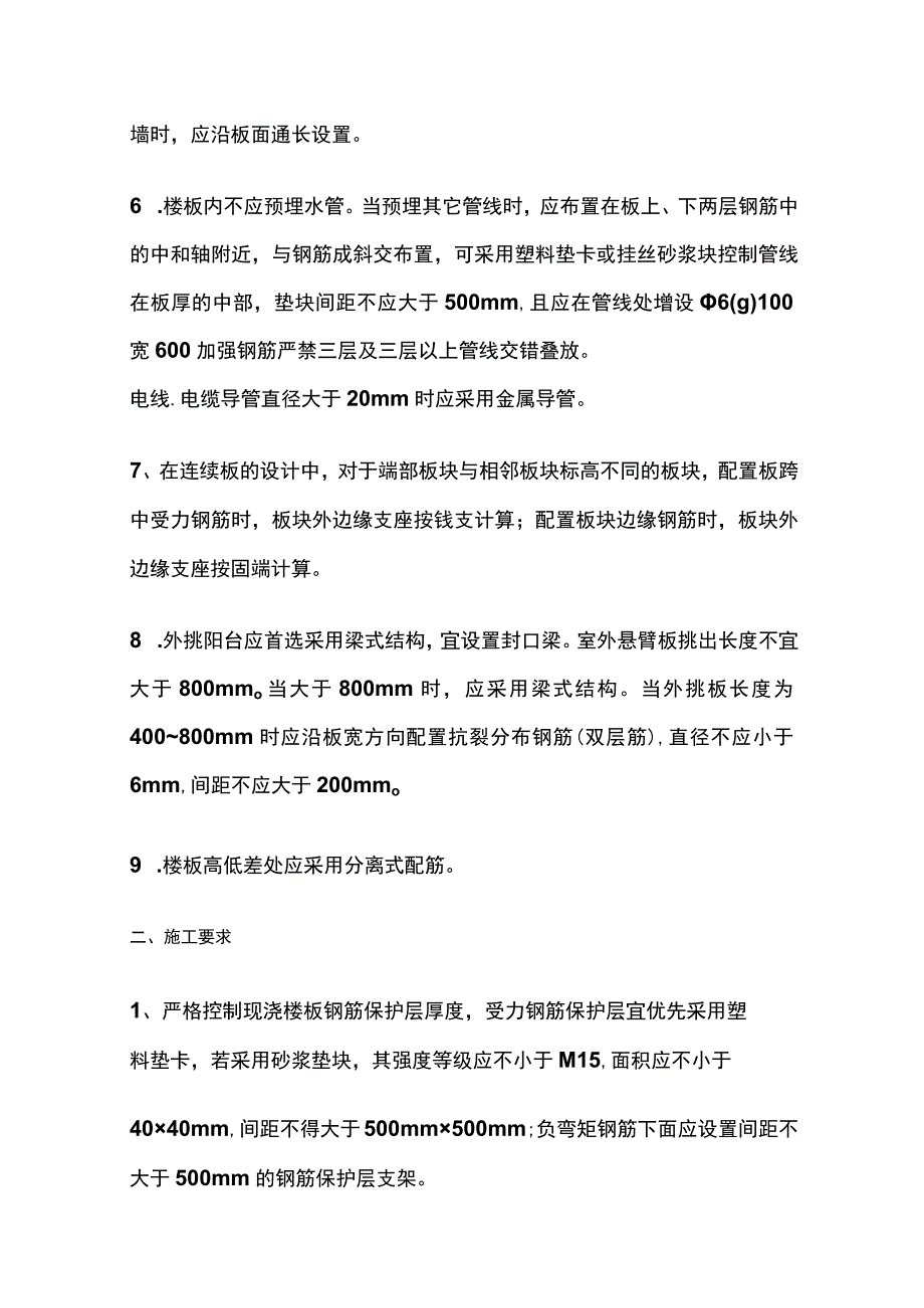 钢筋混凝土现浇楼、屋面板裂缝防治的技术措施.docx_第2页