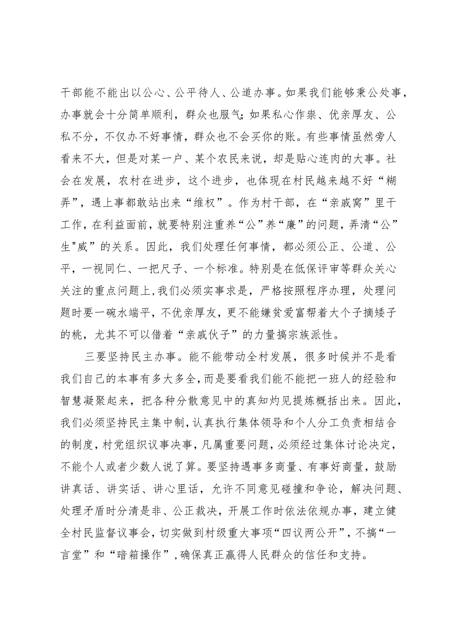 村干部关于依法办事分组研讨交流发言.docx_第2页