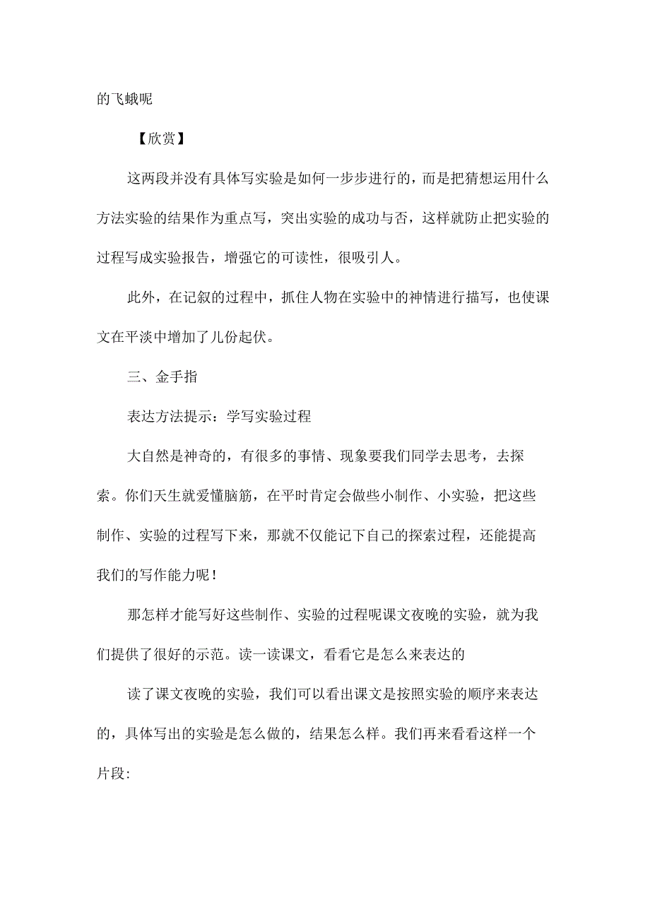 最新整理《夜晚的实验》综合资料.docx_第3页