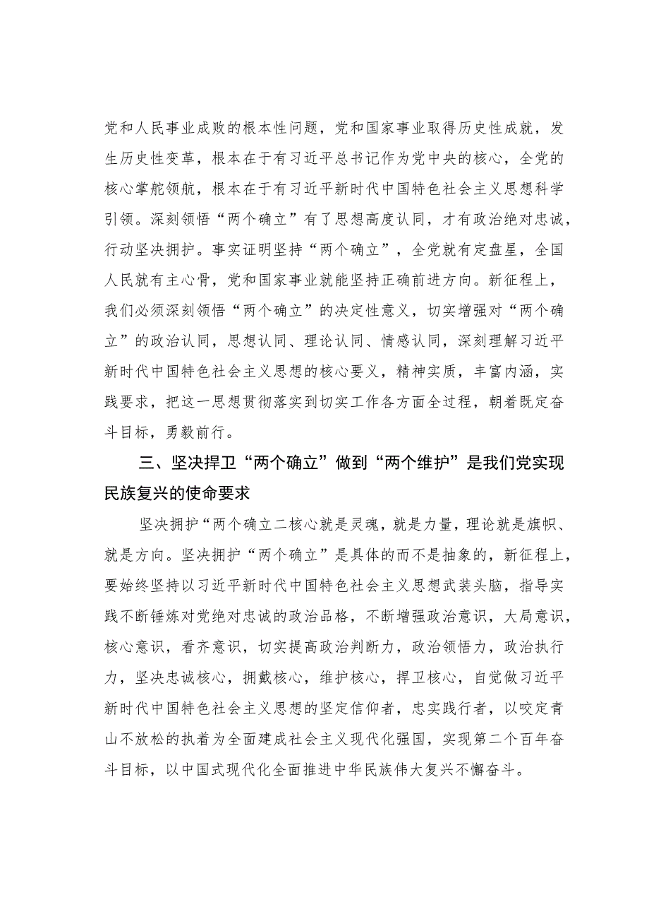 研讨发言：坚决捍卫“两个确立”切实做到“两个维护”.docx_第2页