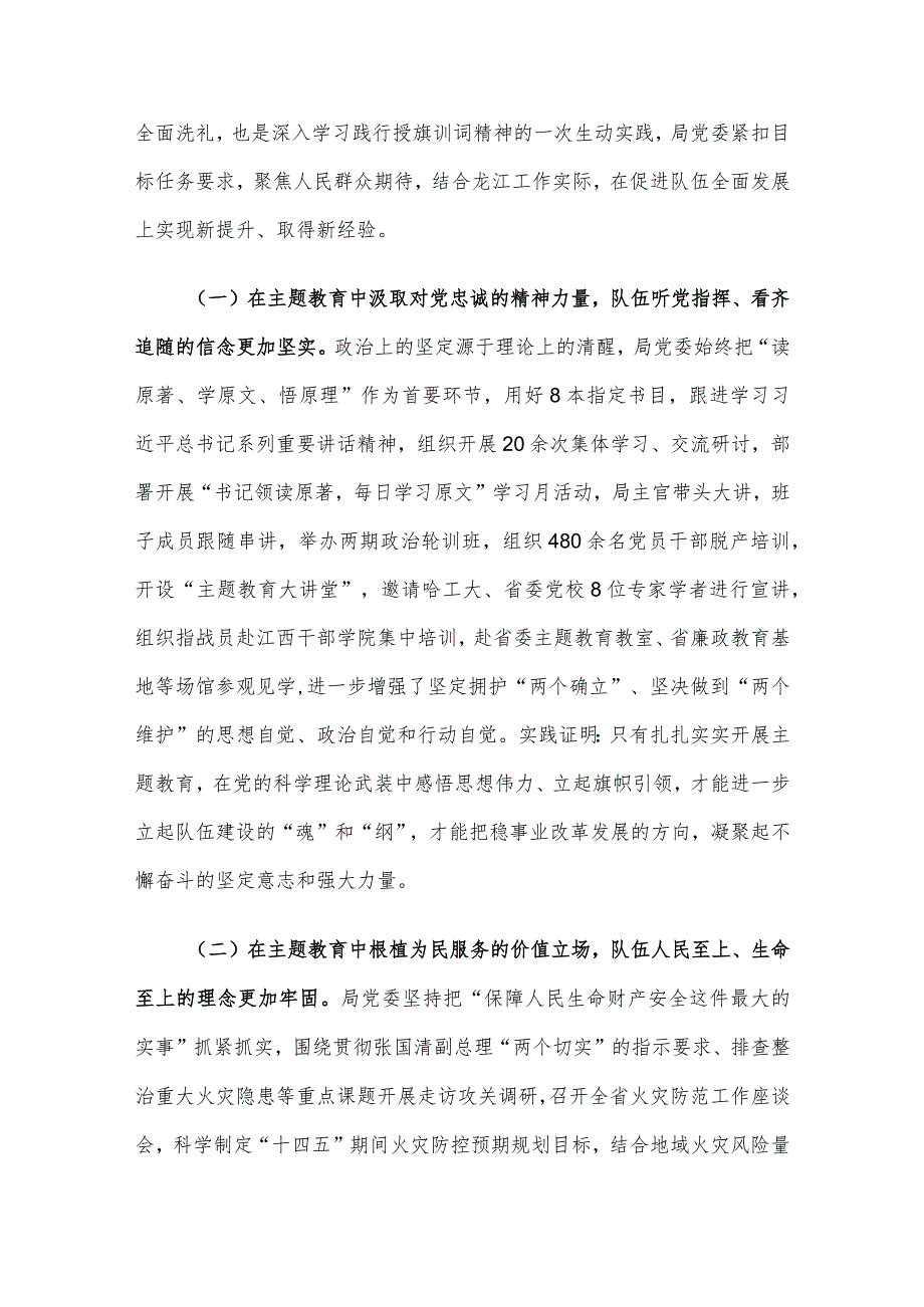 局2023年主题教育工作总结经验材料.docx_第2页