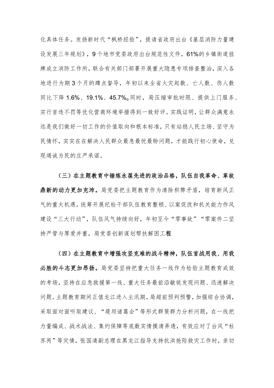 局2023年主题教育工作总结经验材料.docx_第3页