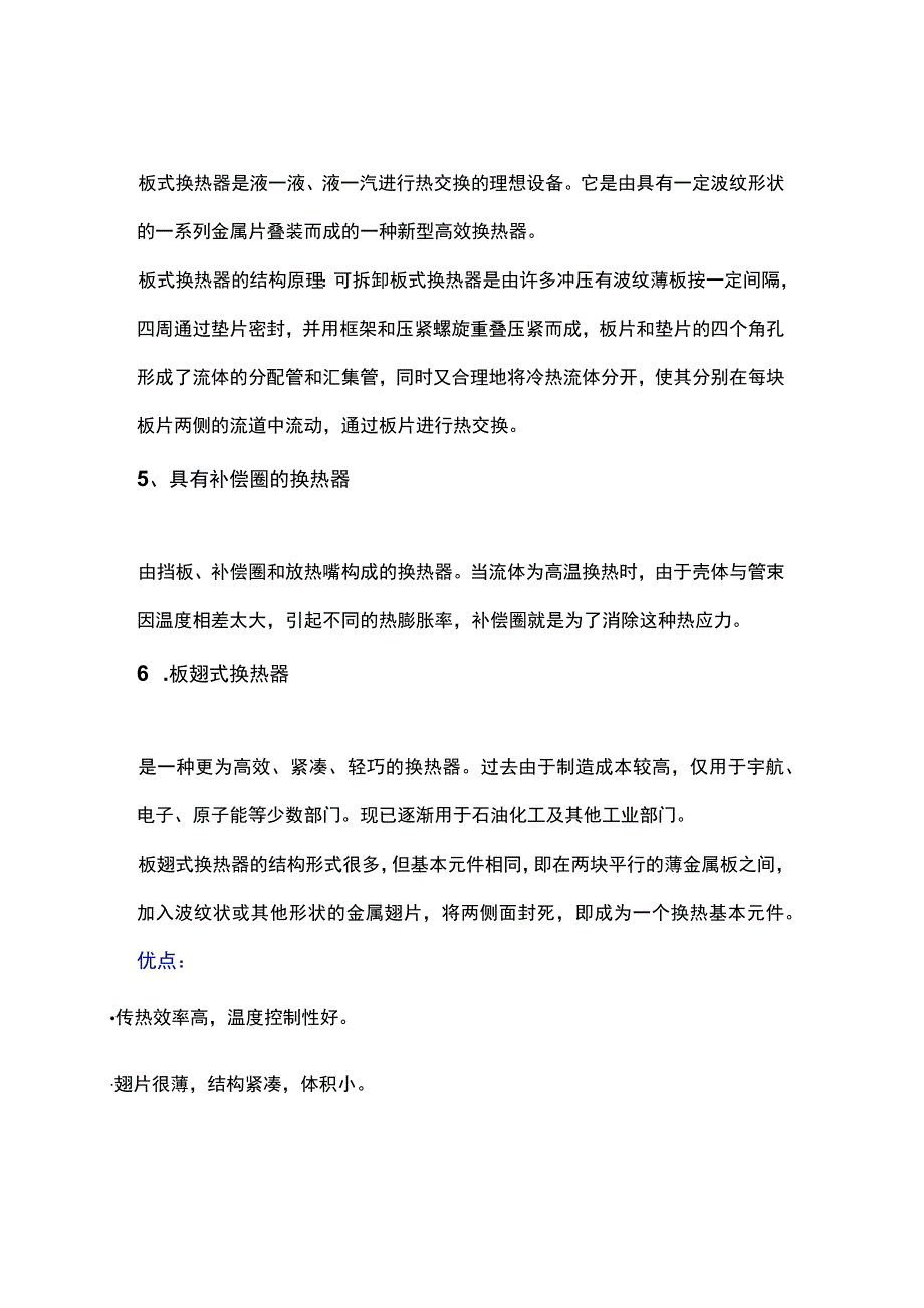 各种换热器工作原理.docx_第3页