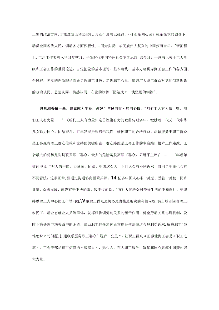 2023学习同中华全国总工会新一届领导班子成员集体谈话并发表重要讲话心得体会2篇.docx_第2页