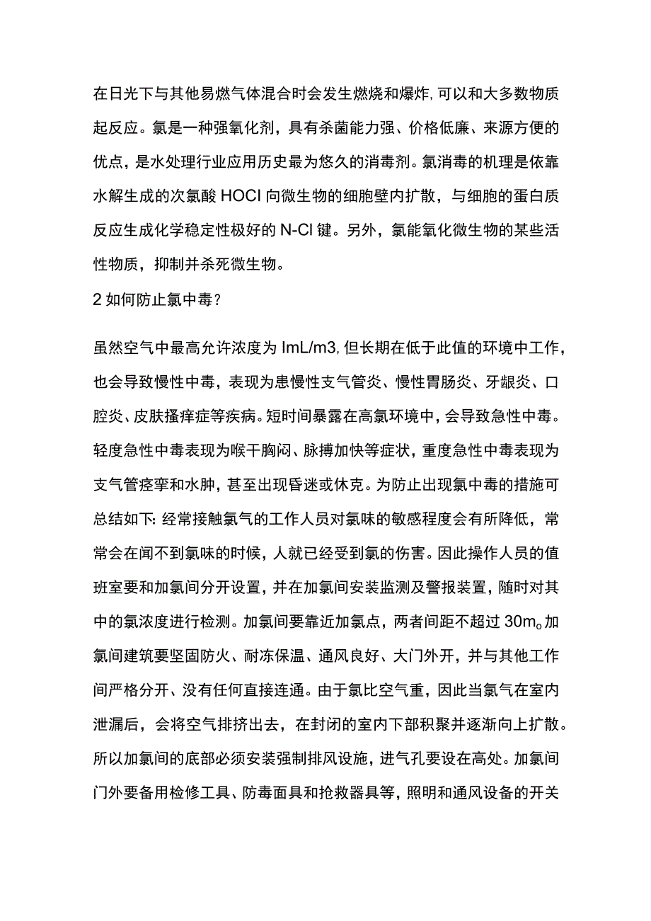 污水消毒知识大盘点.docx_第3页