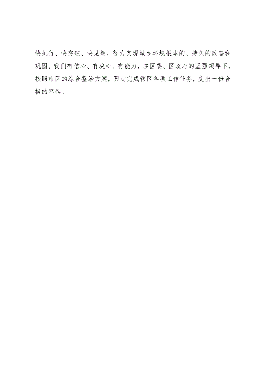 街道办事处主任在全区城乡环境整治动员大会上的表态发言.docx_第3页