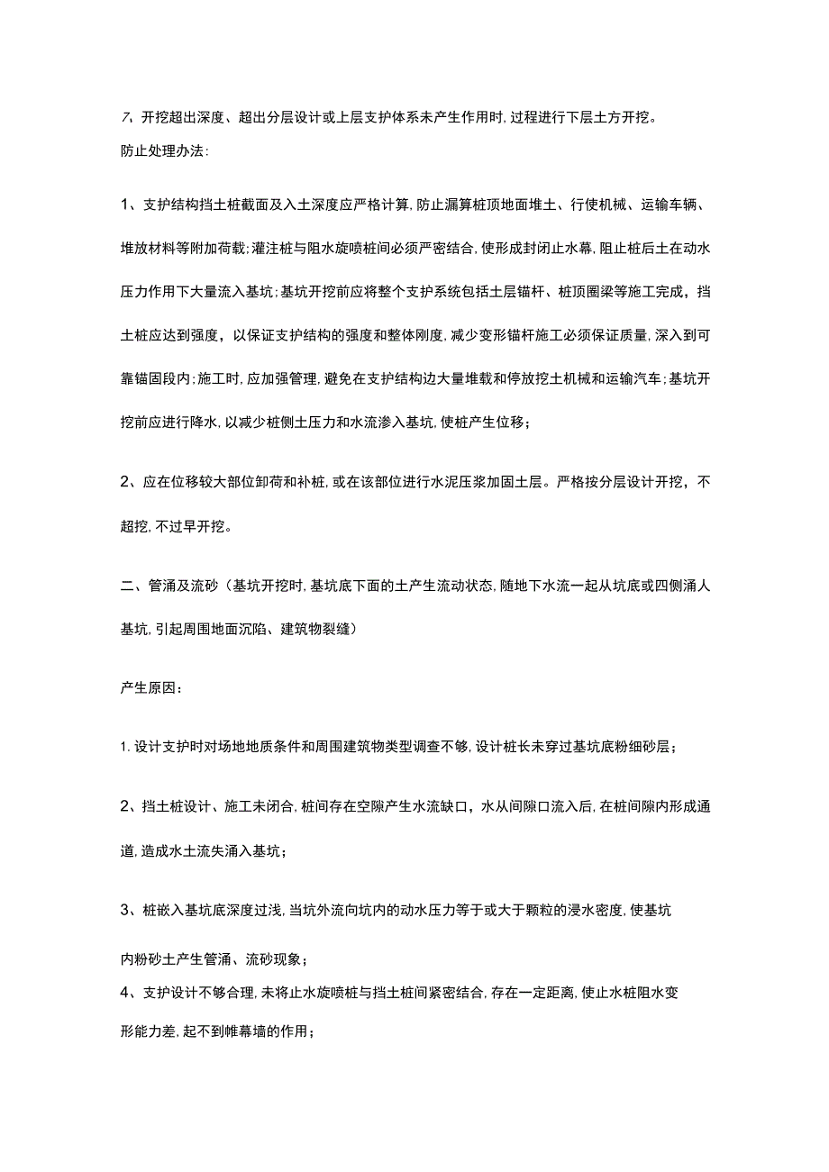 深基坑支护问题及防治处理方法.docx_第2页