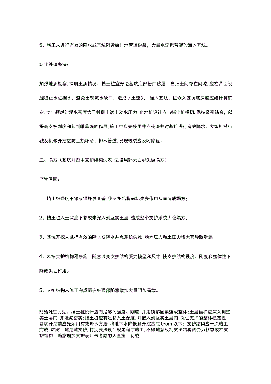 深基坑支护问题及防治处理方法.docx_第3页