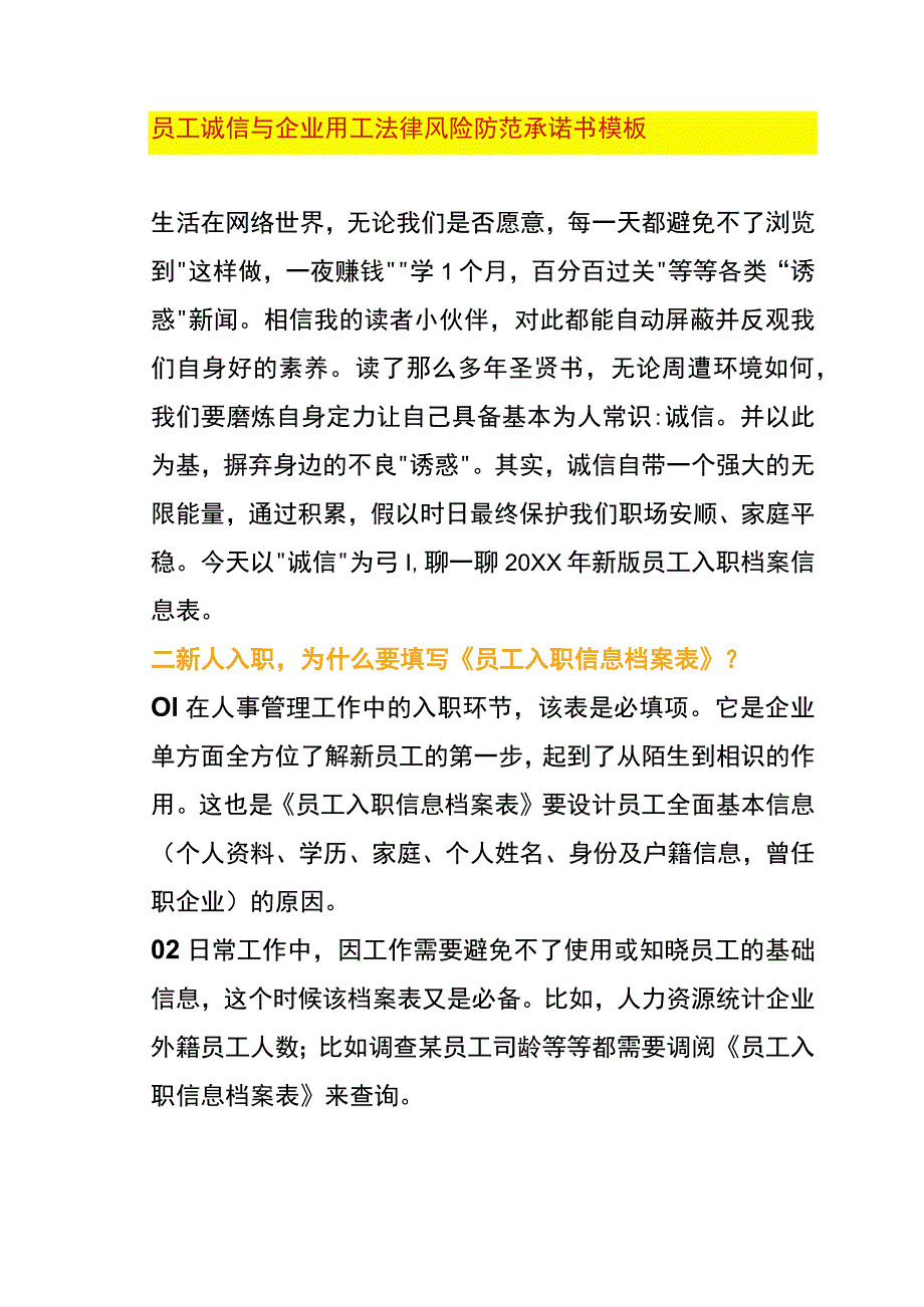 员工诚信与企业用工法律风险防范承诺书模板.docx_第1页