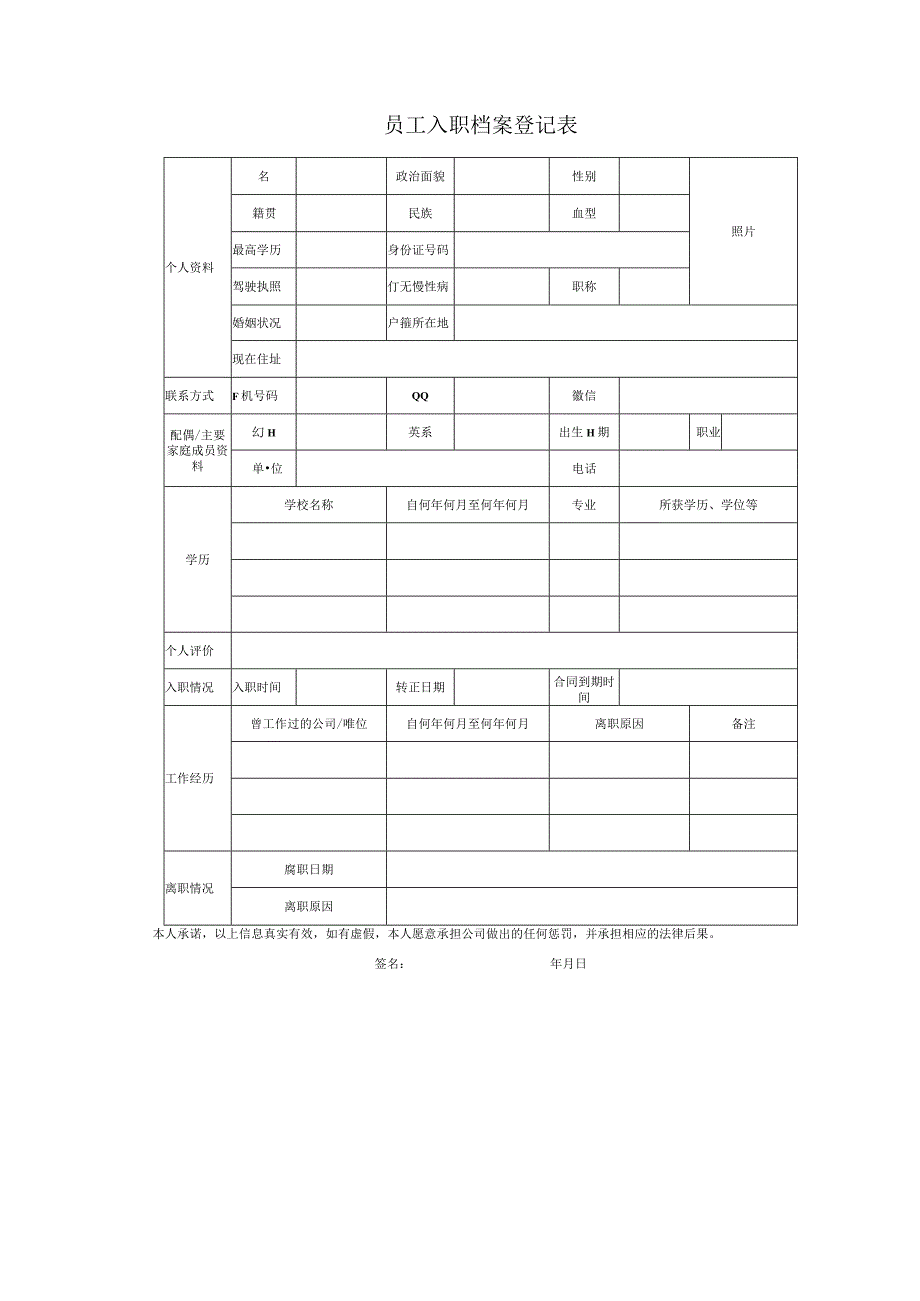 员工诚信与企业用工法律风险防范承诺书模板.docx_第3页