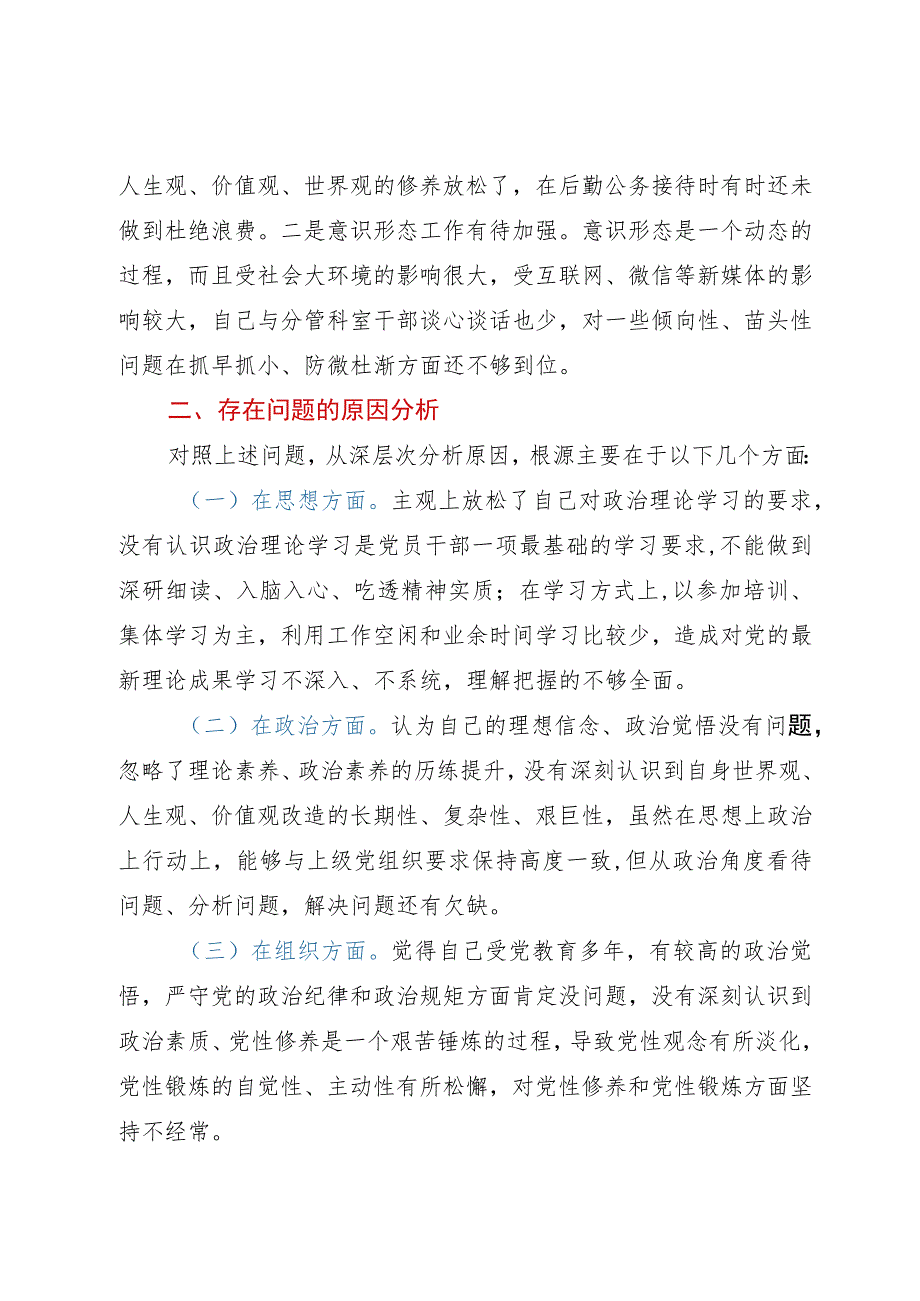 2023年主题教育专题民主生活会个人对照检查材料3.docx_第3页