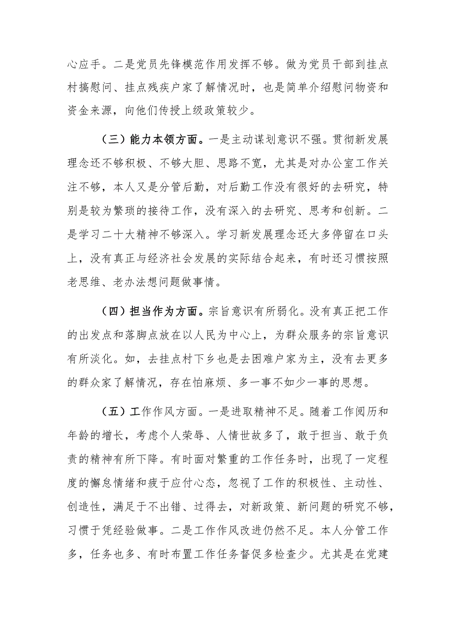 2023年主题教育民主生活会个人“六个方面”对照检查剖析材料参考范文.docx_第2页