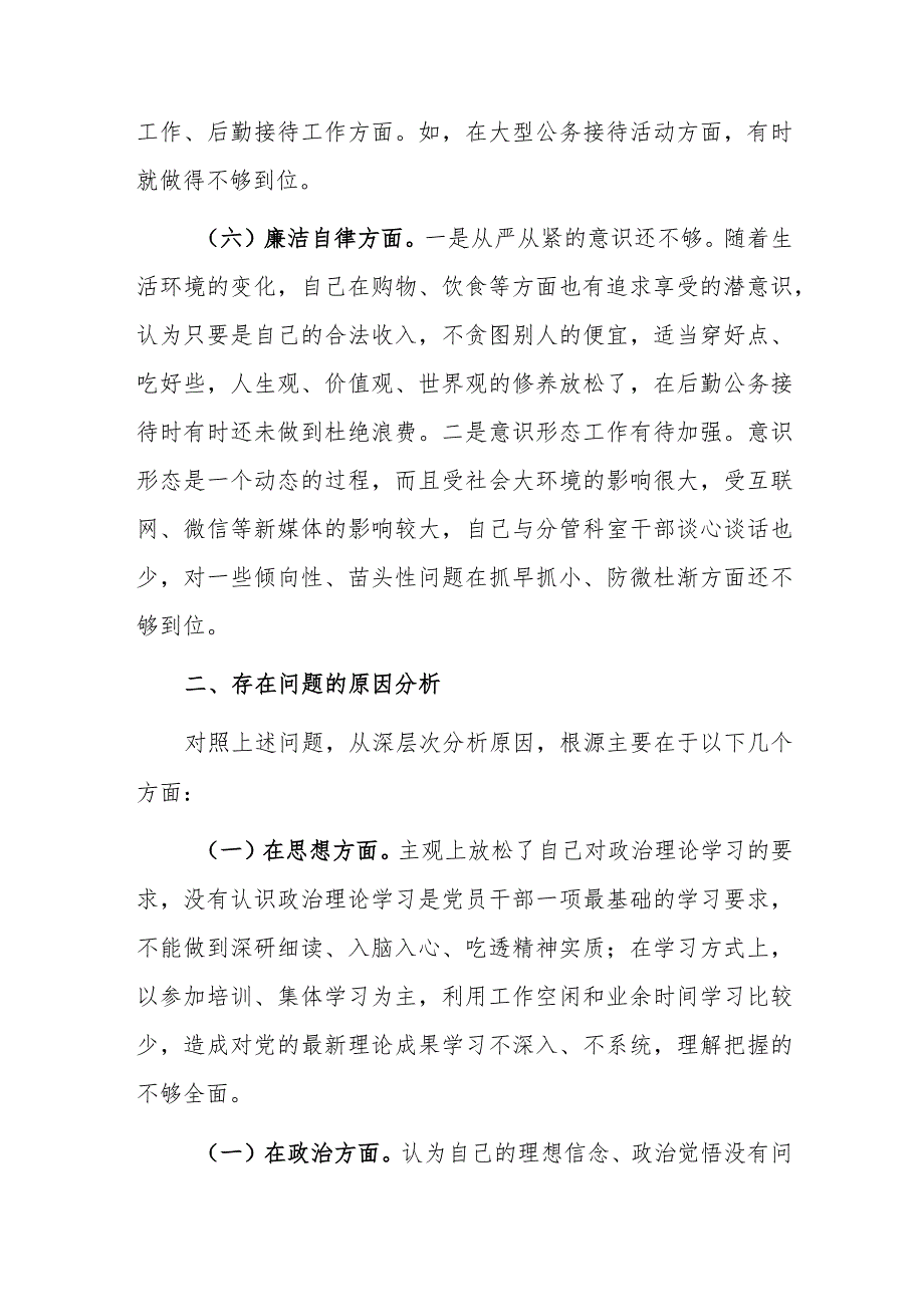 2023年主题教育民主生活会个人“六个方面”对照检查剖析材料参考范文.docx_第3页