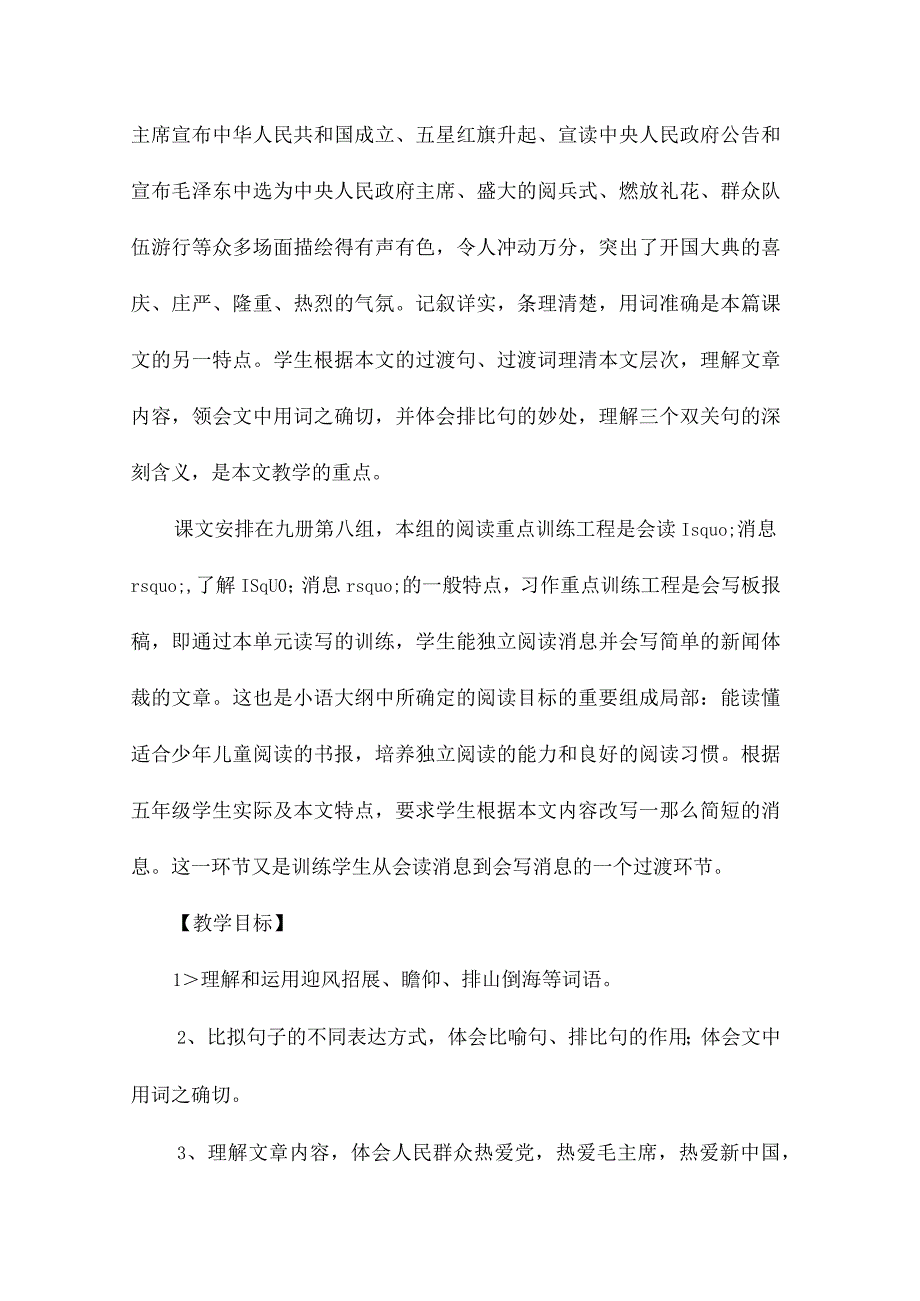 最新整理《开国大典》第二课时说课设计.docx_第2页