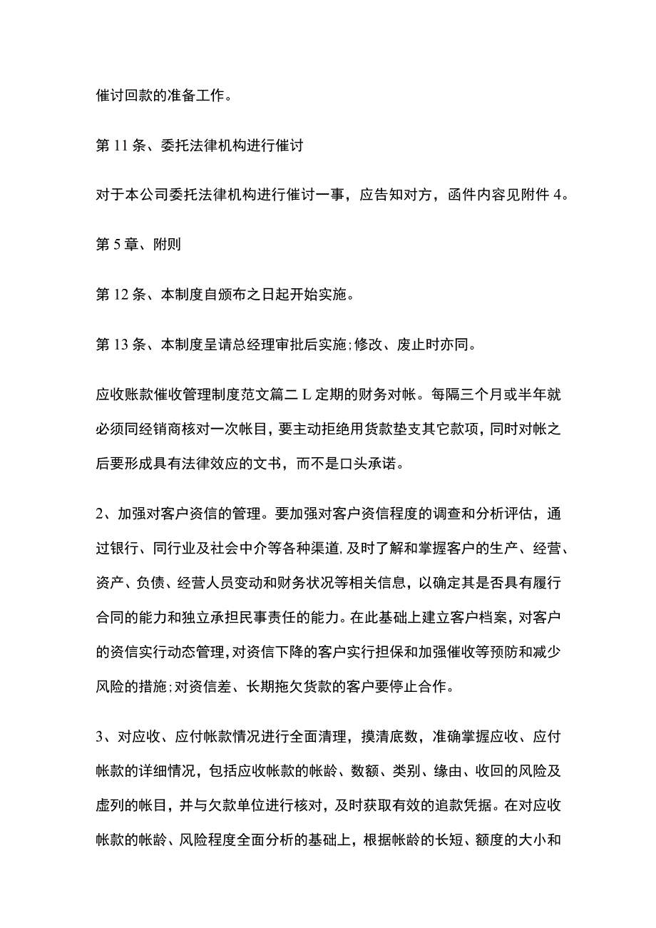 某公司应收账款催收管理制度.docx_第3页