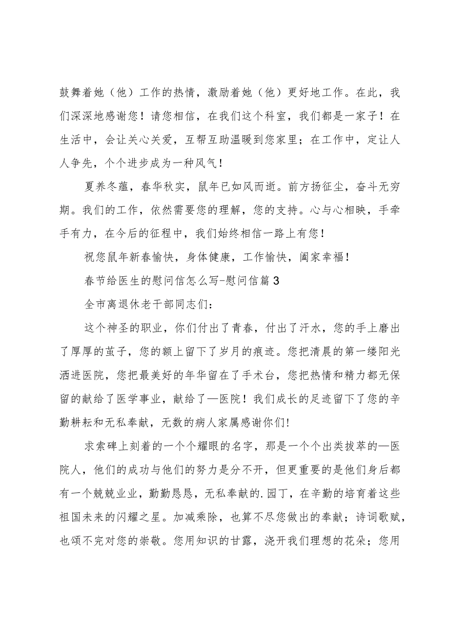 春节给医生的慰问信怎么写.docx_第3页