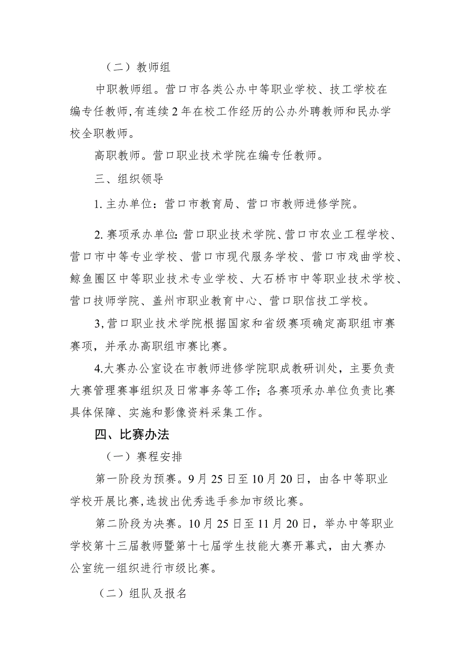 营口市职业院校第十三届教师暨第十七届学生技能大赛方案.docx_第2页