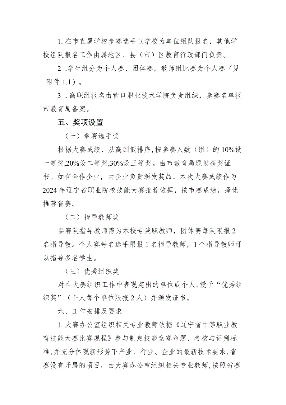 营口市职业院校第十三届教师暨第十七届学生技能大赛方案.docx_第3页