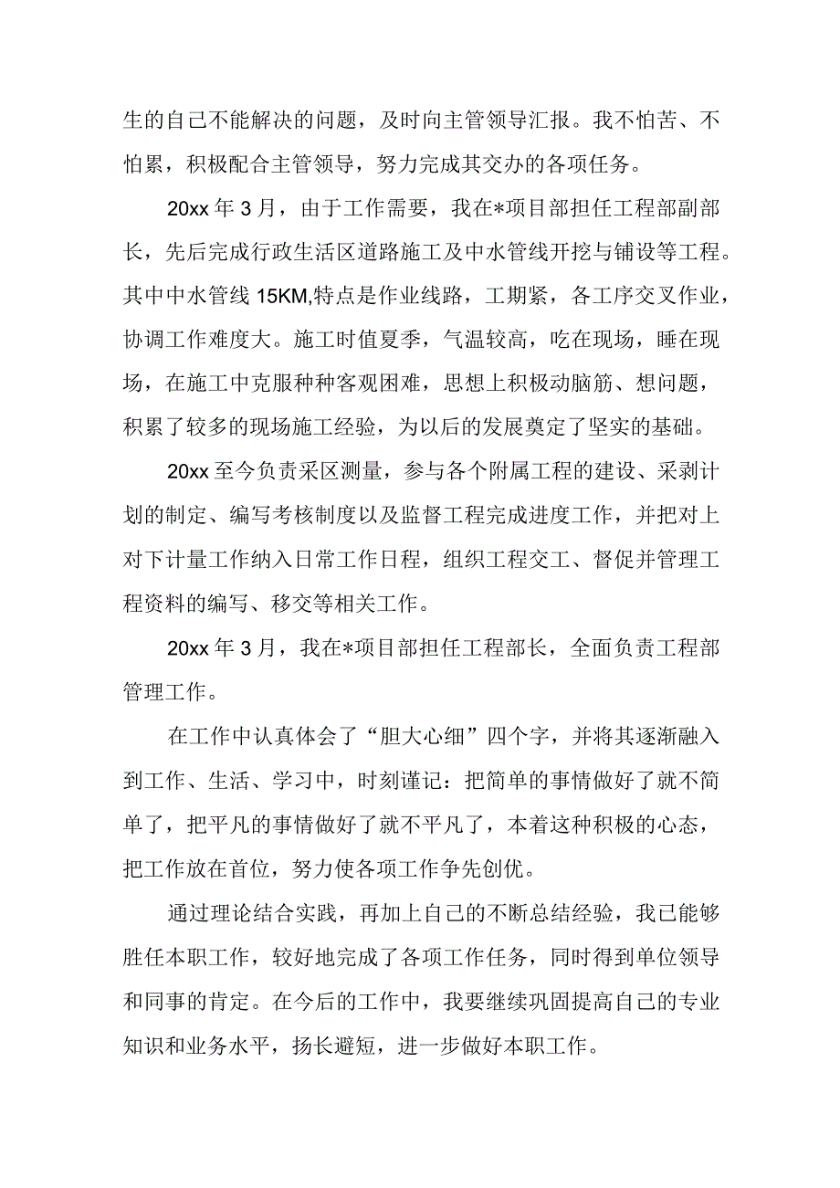 初级职称计算机个人总结（精选5篇）.docx_第2页