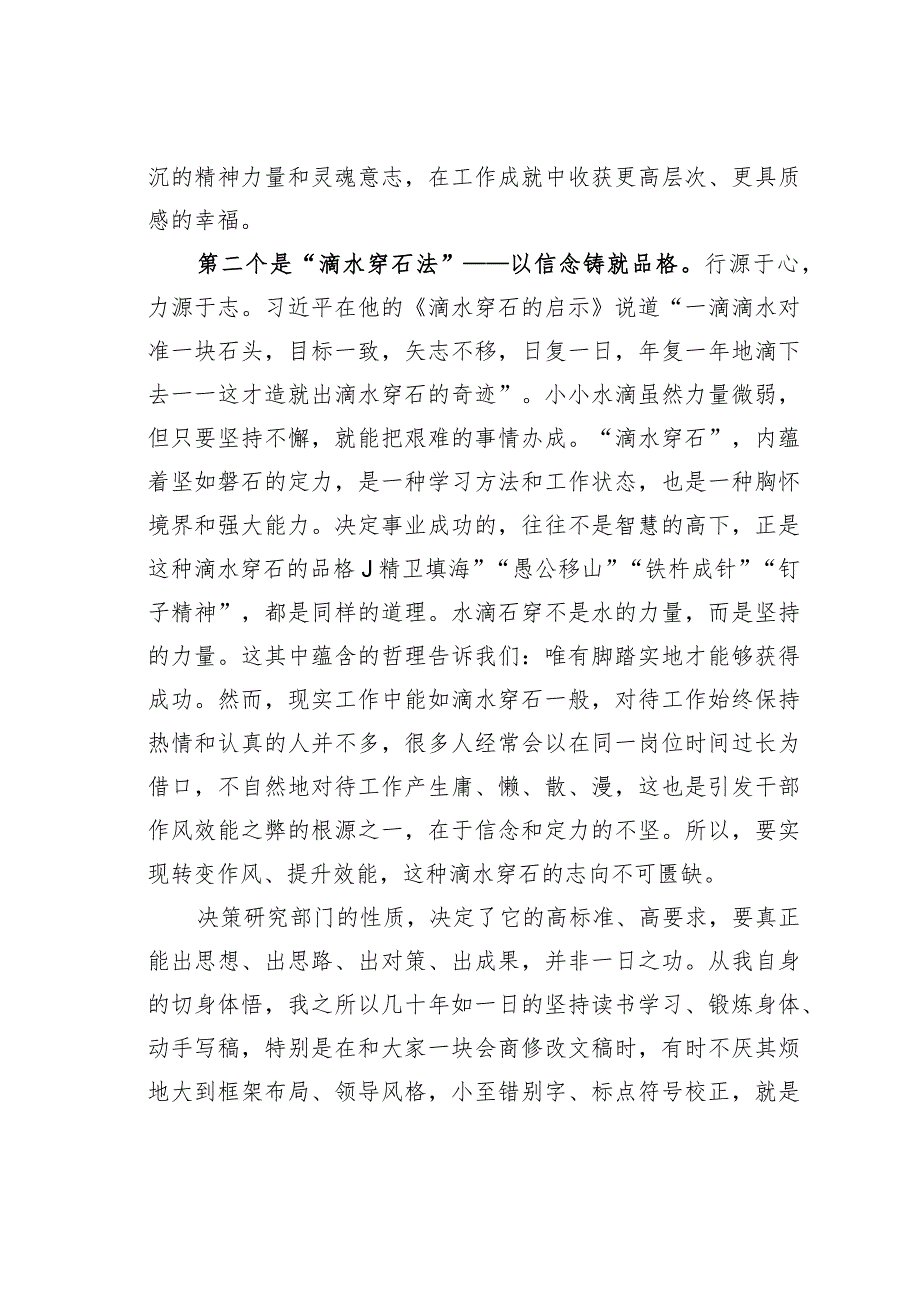 组织工作务虚会交流发言：提倡三大工作法树立正确的工作观.docx_第3页