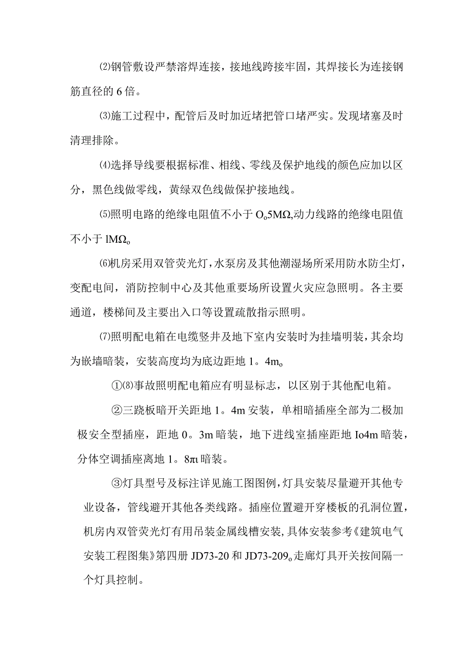 某酒店工程安装工程工艺.docx_第2页