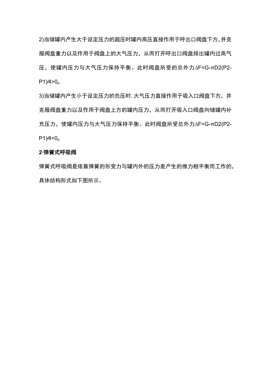 大型储罐呼吸阀基础知识.docx_第3页