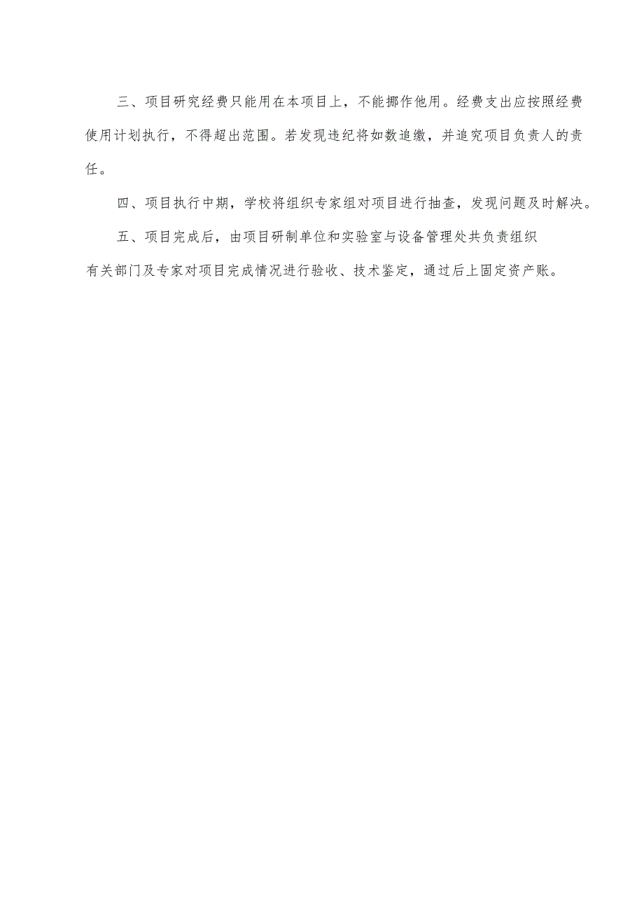 西安建筑科技大学自制仪器设备研究项目申请表.docx_第2页