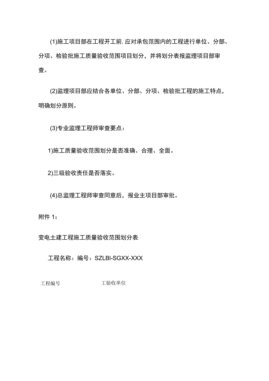 工程施工项目部质量管理部分.docx_第2页