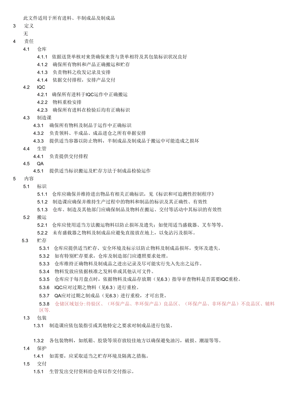 产品防护控制程序.docx_第2页