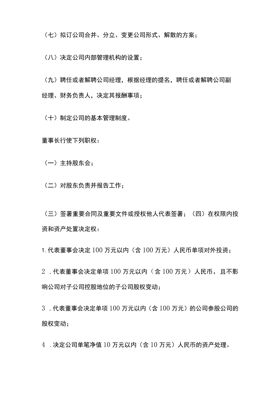 某公司章程 模板.docx_第3页