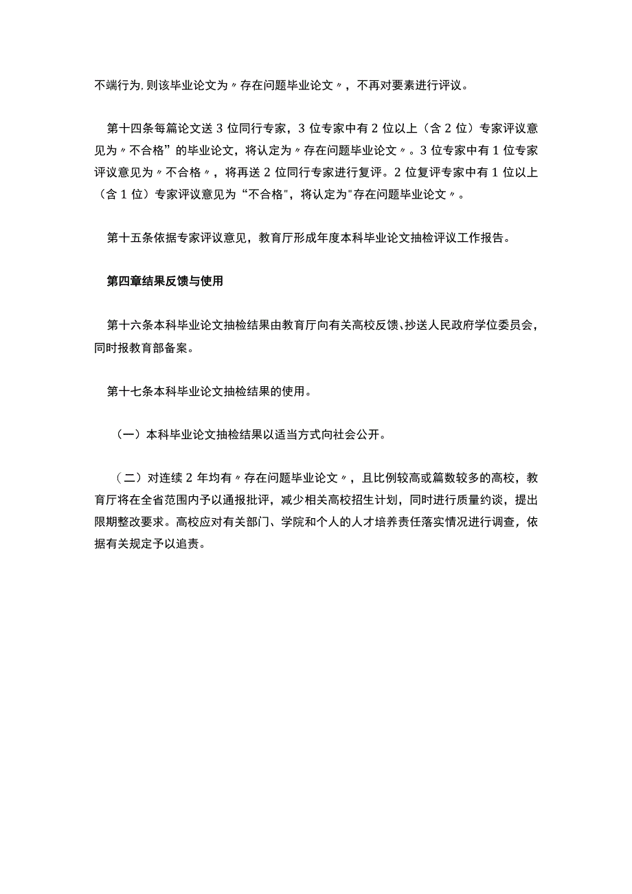 本科毕业论文（设计）抽检实施细则.docx_第3页