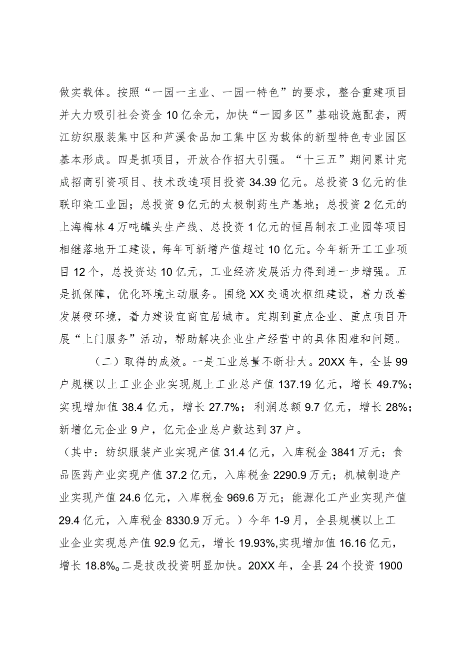 做大工业增量支持企业做强做大做优调研汇报材料.docx_第2页