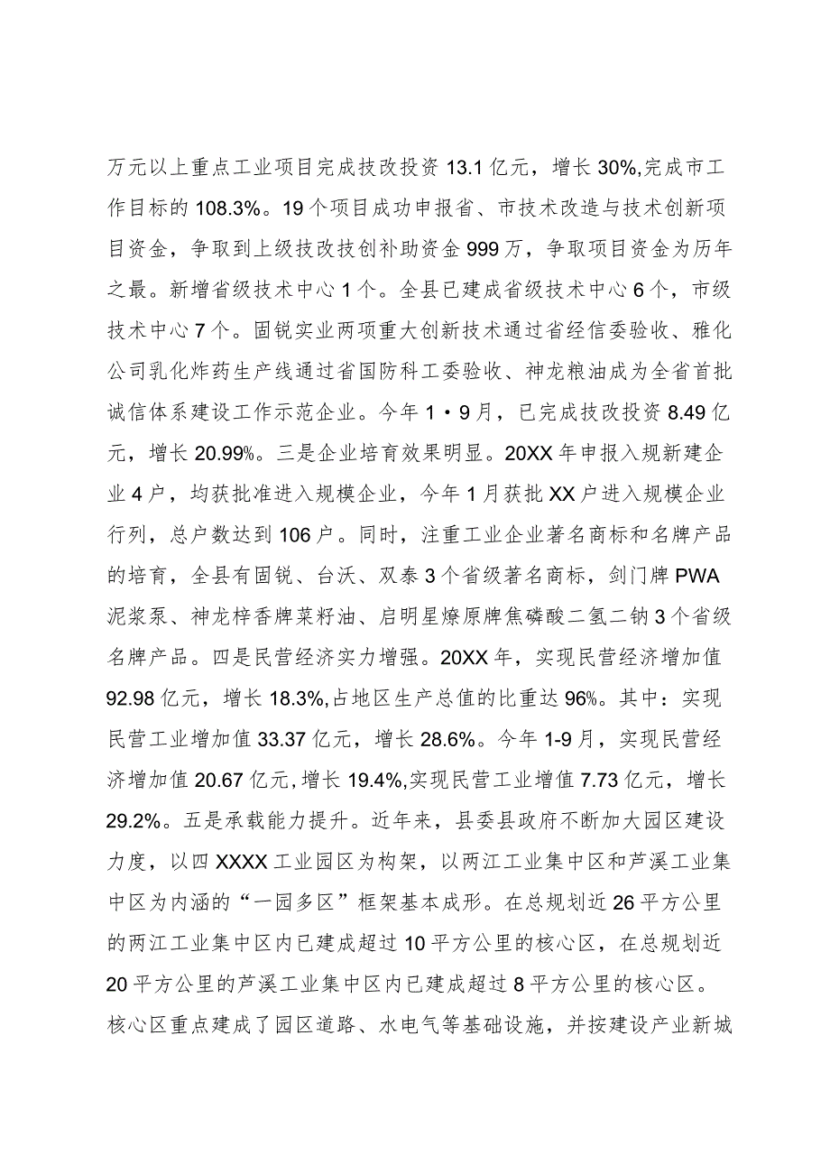 做大工业增量支持企业做强做大做优调研汇报材料.docx_第3页