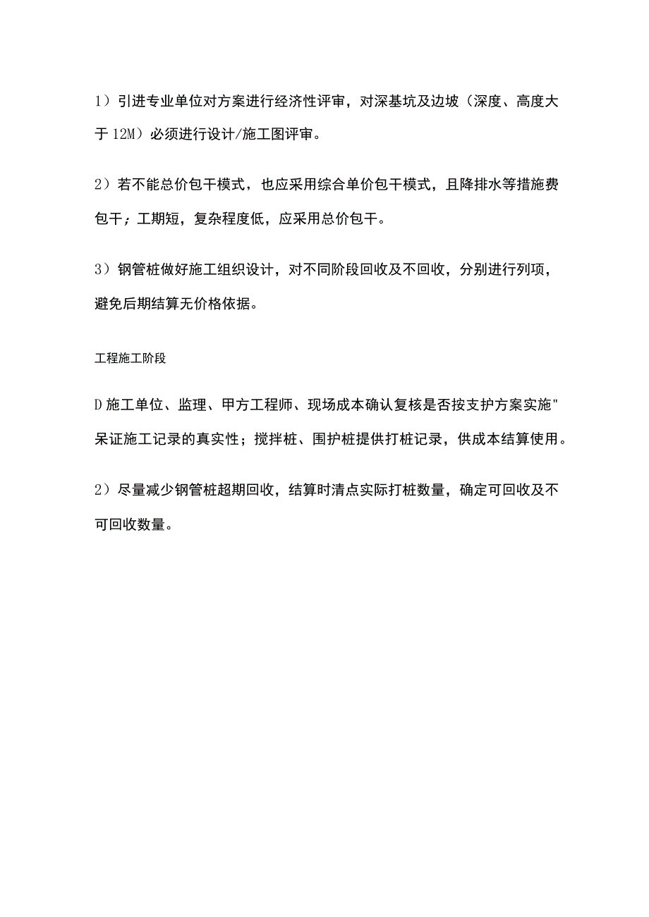 基坑支护工程成本控制要素.docx_第2页