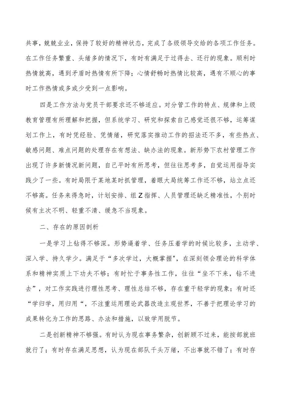 村23年个人剖析检查发言提纲.docx_第2页