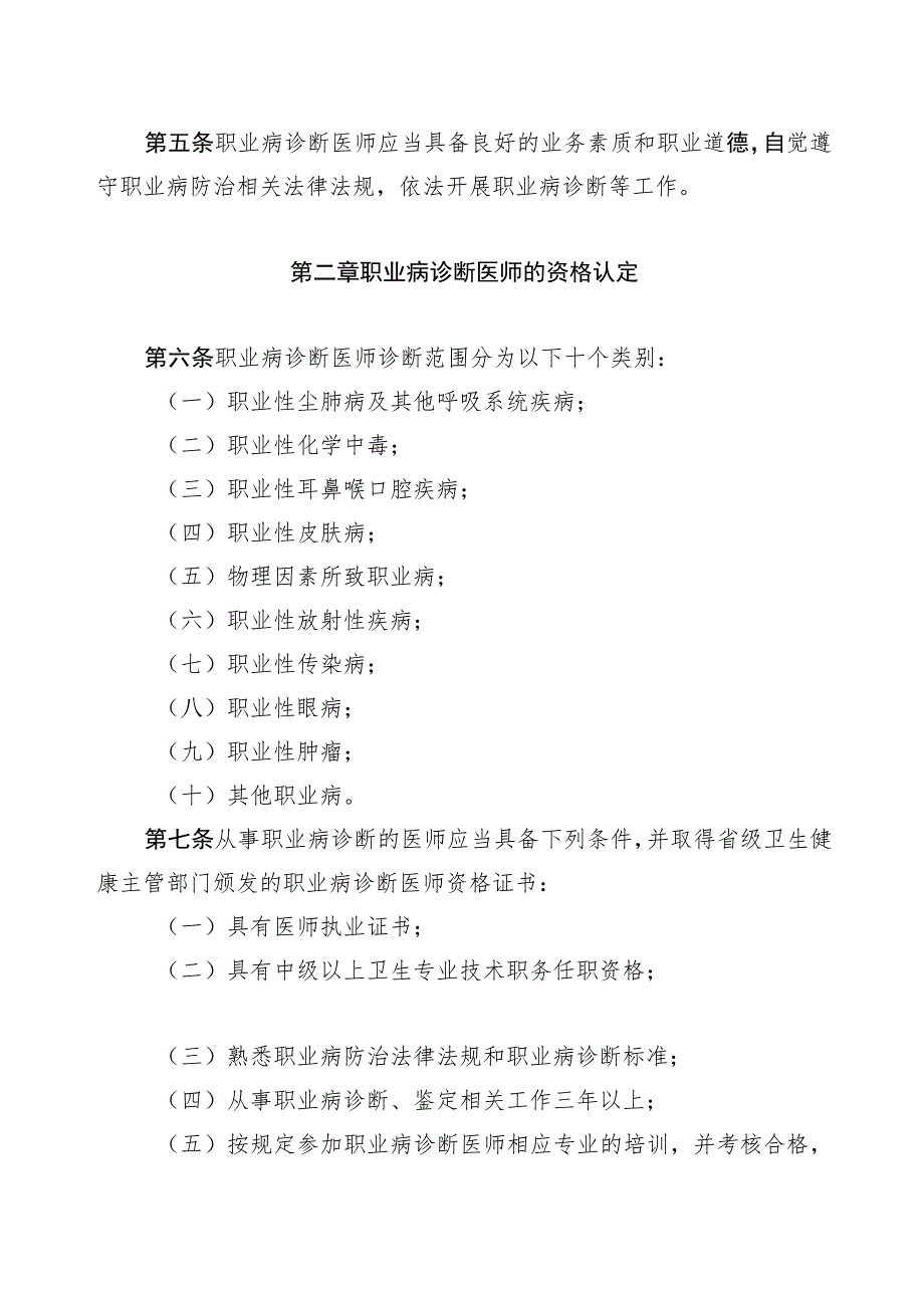 黑龙江省职业病诊断医师管理办法（征求意见稿）.docx_第2页