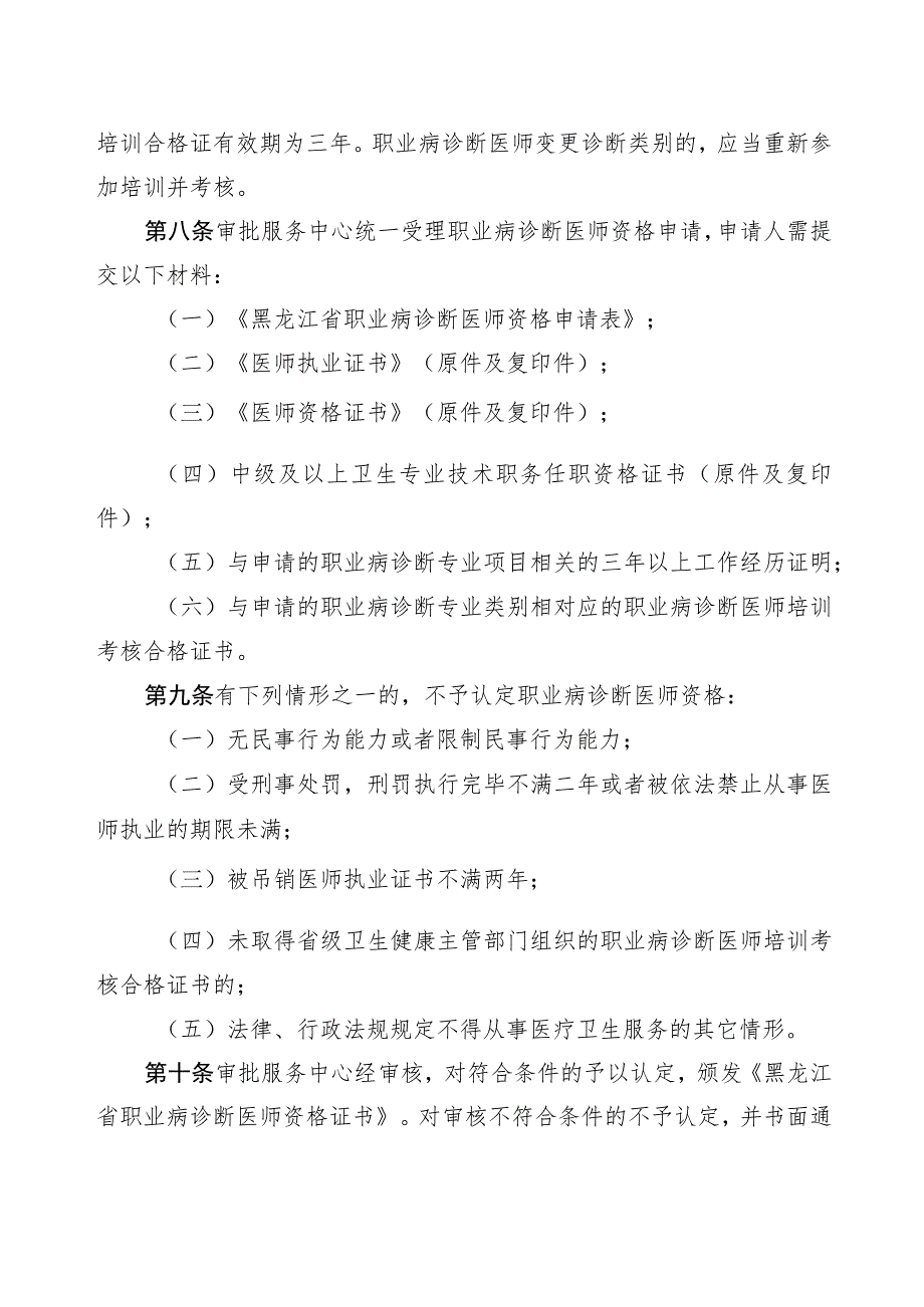 黑龙江省职业病诊断医师管理办法（征求意见稿）.docx_第3页