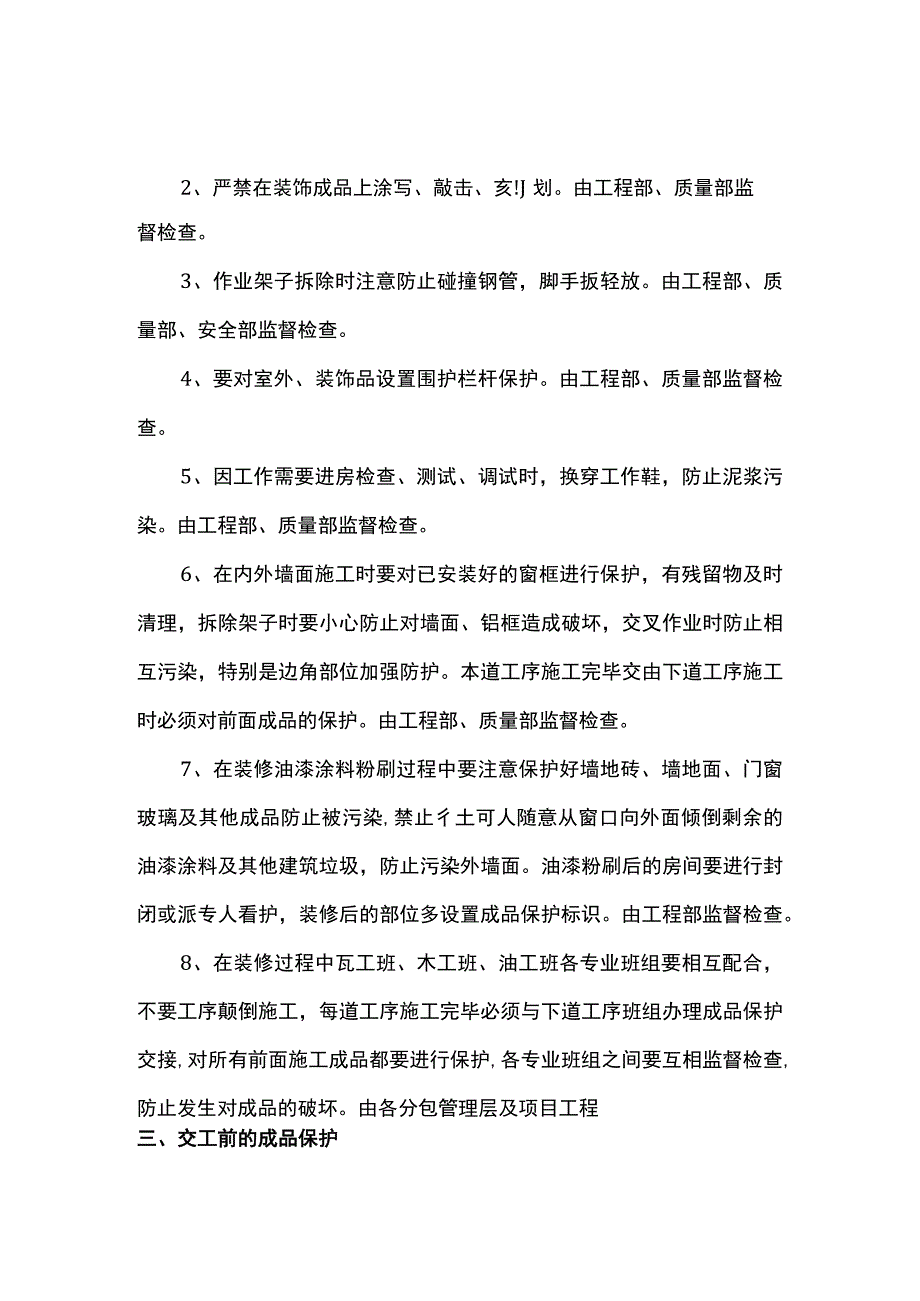 模板成品保护方案.docx_第3页