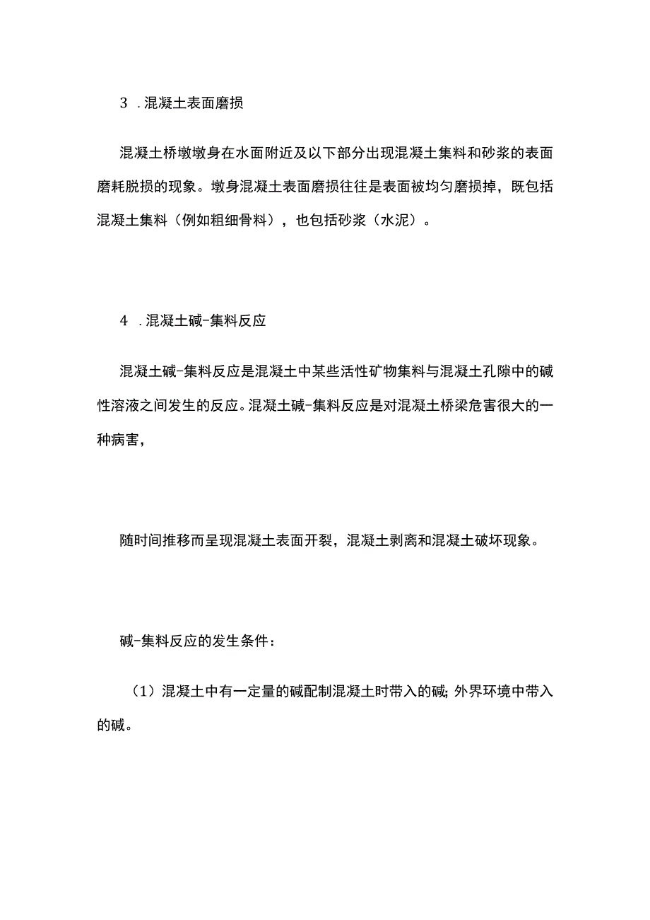 桥梁混凝土病害及成因分析.docx_第2页