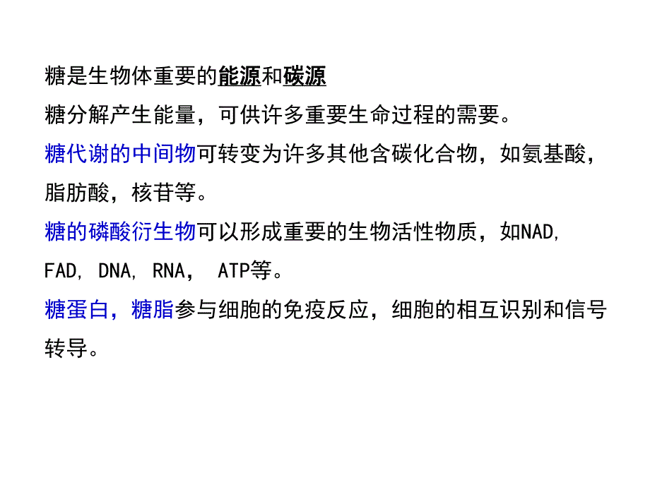 第22章糖代谢名师编辑PPT课件.ppt_第2页