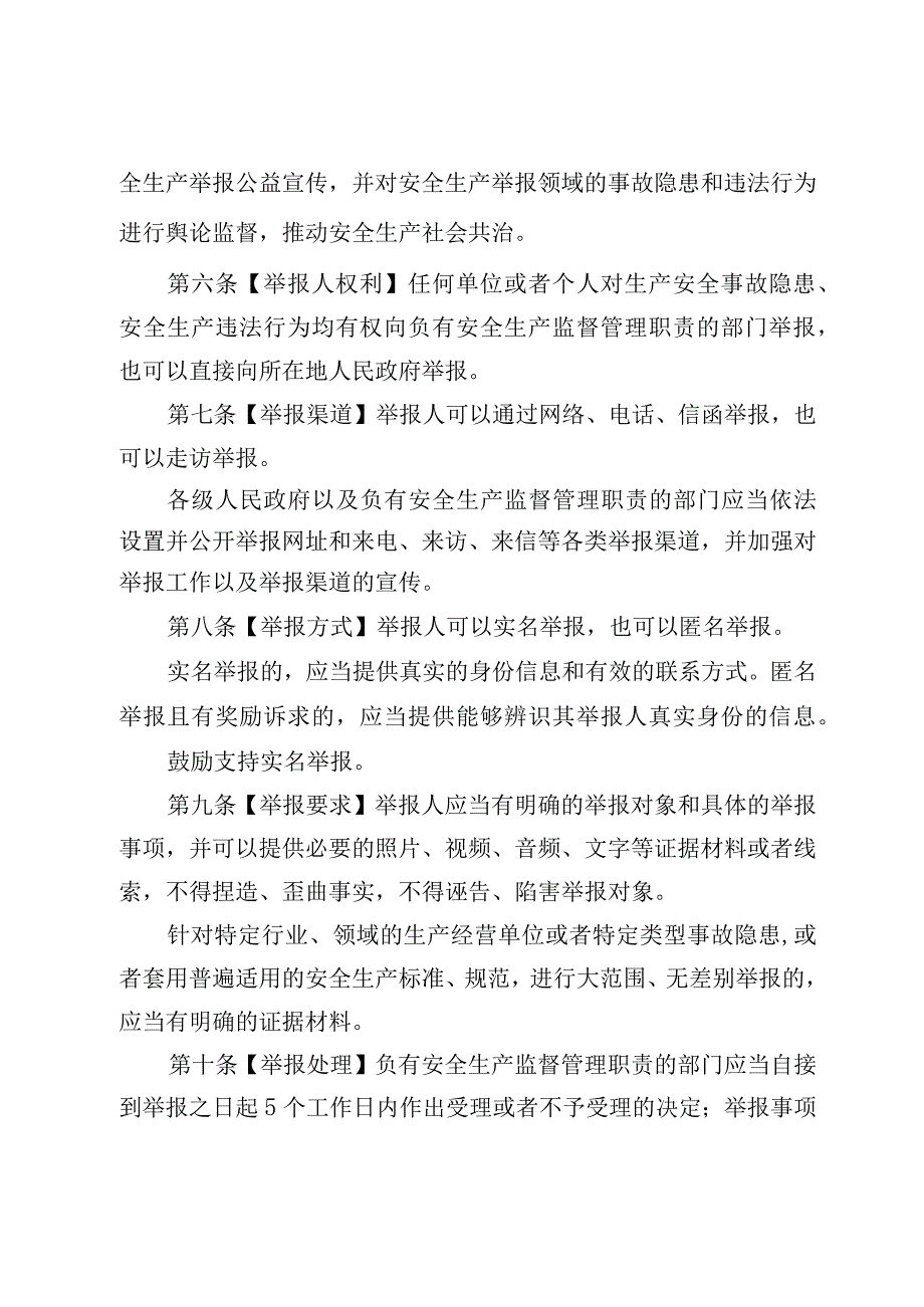 山东省安全生产举报办法(草案征.docx_第2页