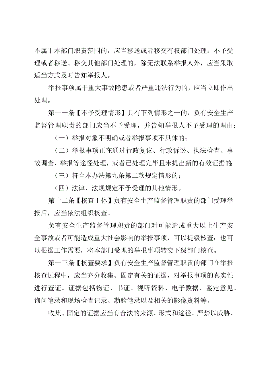 山东省安全生产举报办法(草案征.docx_第3页