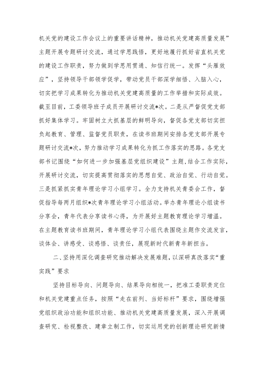 机关工委2023年10月第二批主题教育阶段性工作总结汇报材料.docx_第2页