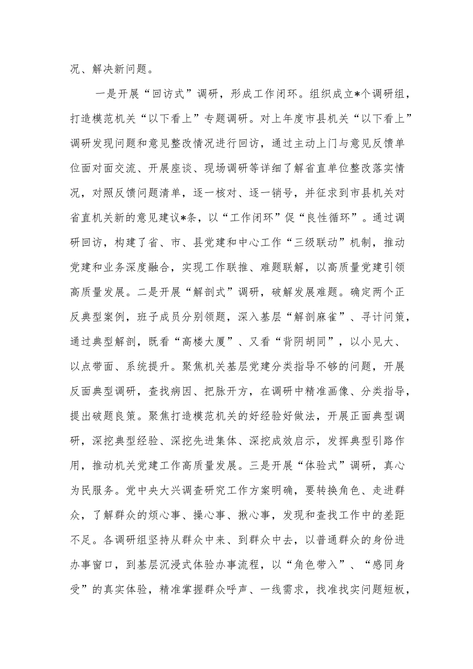 机关工委2023年10月第二批主题教育阶段性工作总结汇报材料.docx_第3页