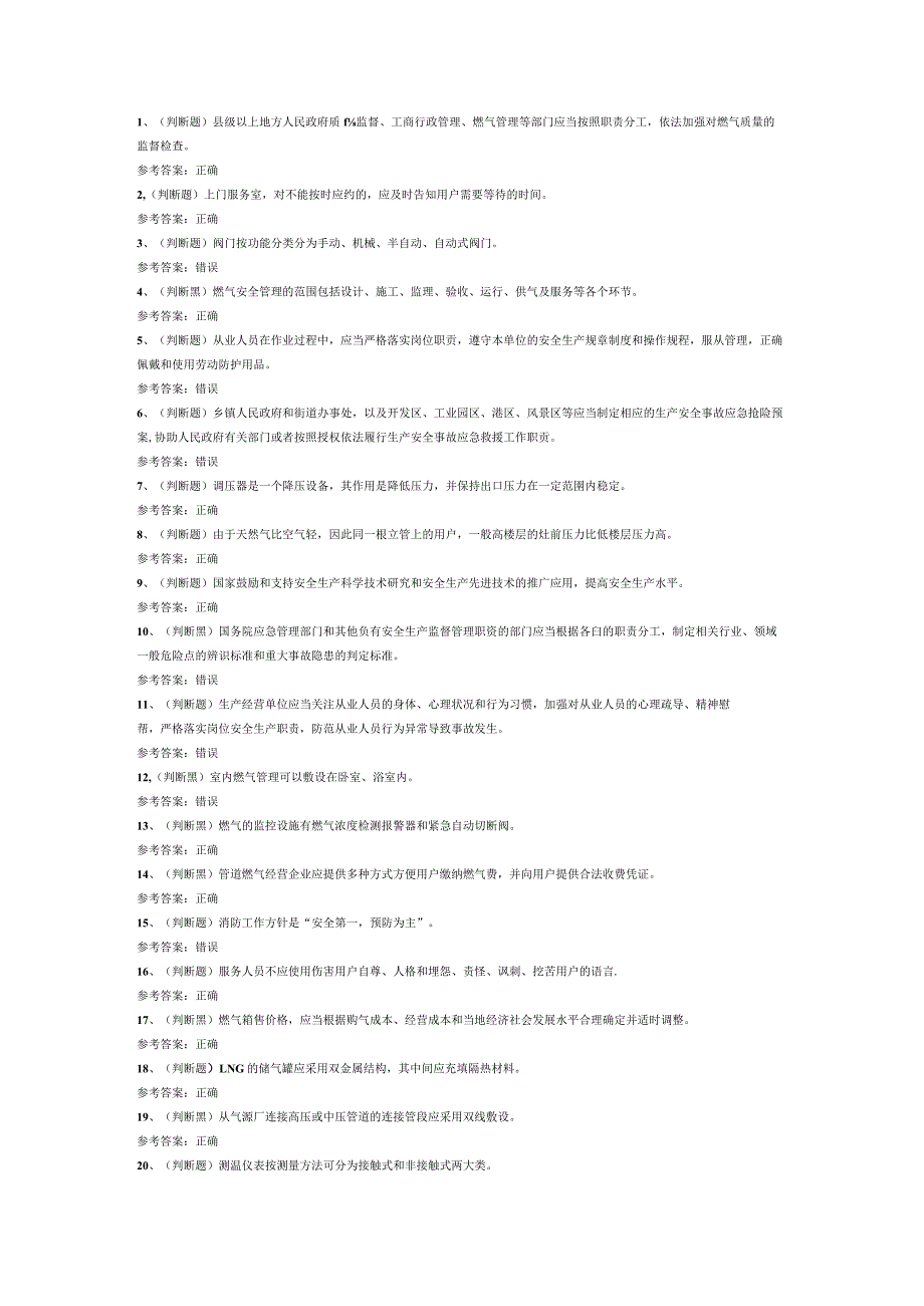 液化天然气储运工安全生产模拟考试题库试卷六.docx_第1页