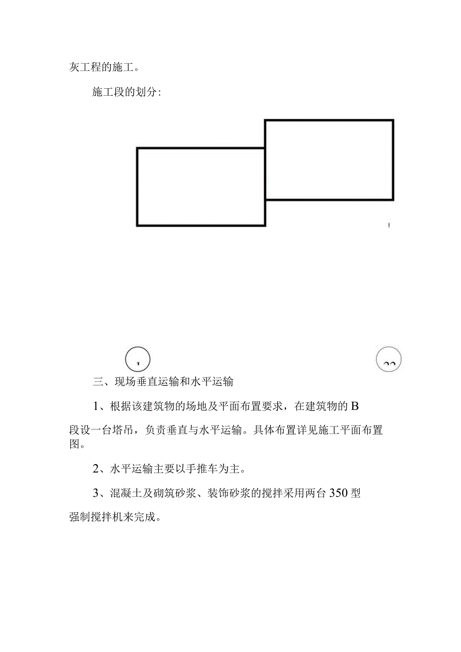 某综合楼工程施工方案与施工布署.docx_第2页