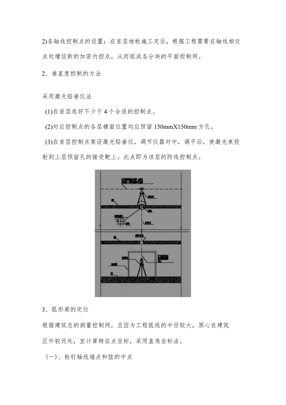 测量放线施工方案.docx_第2页