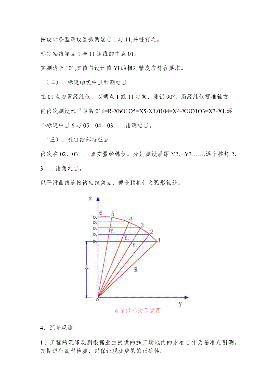 测量放线施工方案.docx_第3页